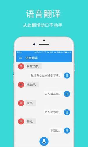 日文翻译器语音(实时日语翻译软件)