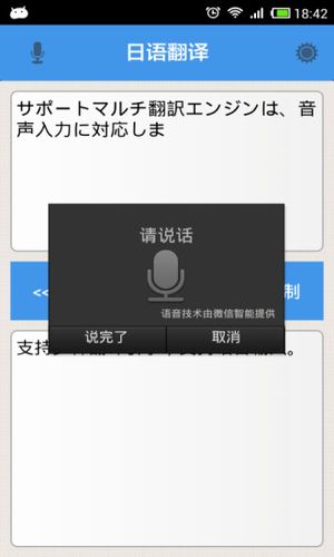 日文翻译器语音(实时日语翻译软件)