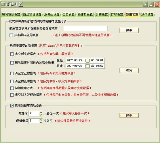 美萍管理软件(美萍管理软件提示数据库连接失败)