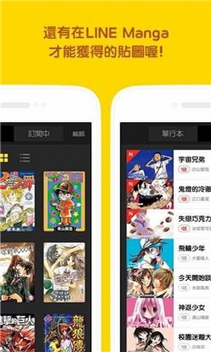 Line漫画最新版