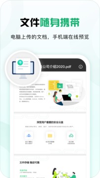 360安全云盘企业版