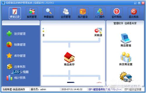 易顺佳进销存软件(佳顺进销存系统破解)