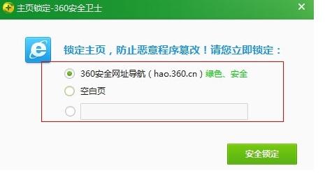 浏览器主页被360强制更改(360安全浏览器主页被修改)