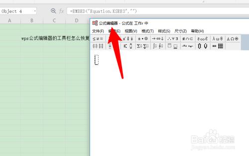 wps公式编辑器怎么调出来(wps如何打开公式编辑器)