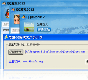 qq游戏多开登录器(qq游戏 多开)