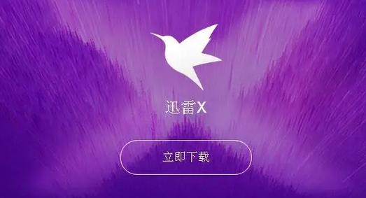 迅雷资源在线网(迅雷 下载网)