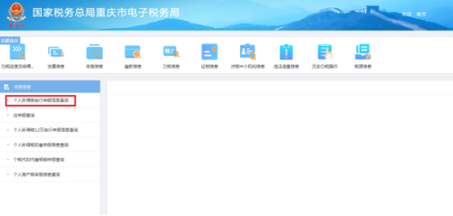 重庆电子税务局(重庆电子税务局网页版)