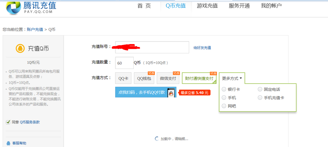话费充值q币平台(话费充值q币的平台)