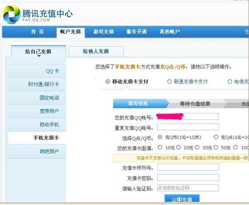 话费充值q币平台(话费充值q币的平台)