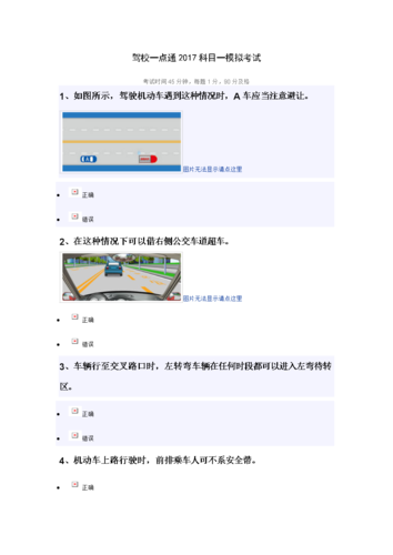 驾校一点通只要练模拟考(驾校一点通模拟考多少分才稳)