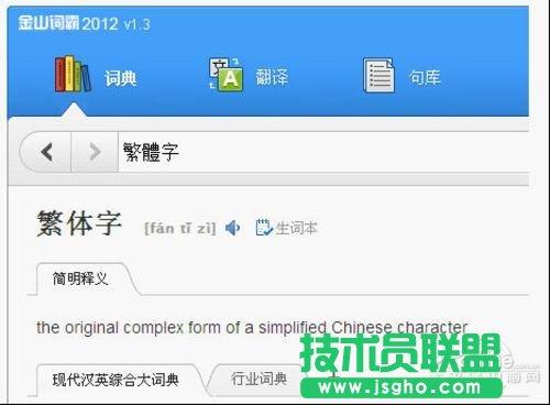 金山词典在线翻译(金山词霸在线翻译下载)