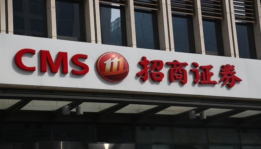 cms招商证券是什么意思(cms招商证券公司是央企吗)