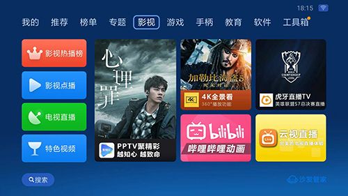 沙发管家tv版(沙发管家tv版app下载)