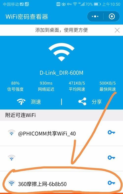 教你不用密码连接附近wifi(教你免密码连接附近 WiFi)