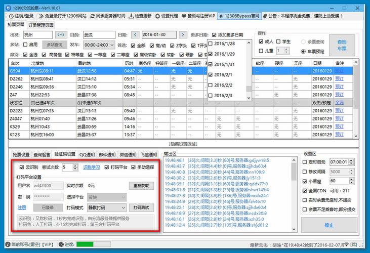 抢票软件真的有用吗(抢票软件的原理)