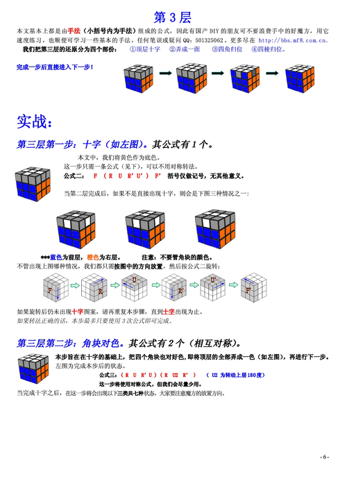 魔方教程图解(十二面体魔方教程图解)