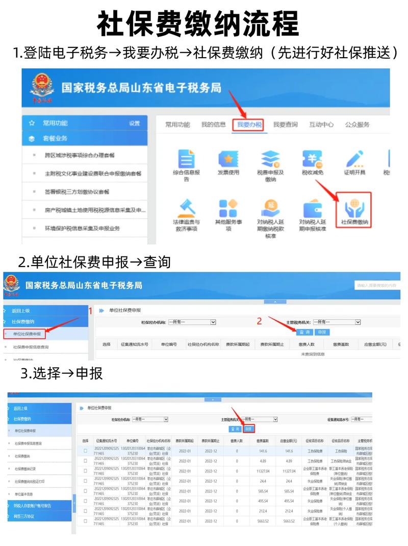 电子税务局网上申报(电子税务局网上申报社保流程)