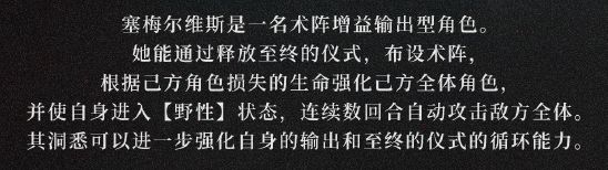 重返未来1999塞梅尔维斯角色怎么样-塞梅尔维斯角色介绍攻略大全