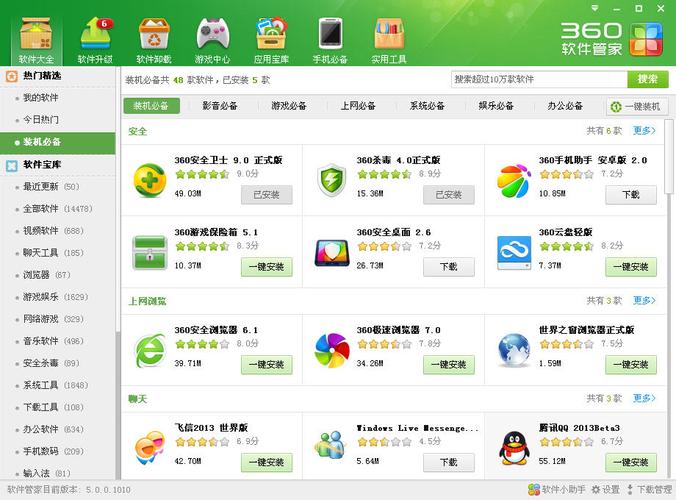 36软件管家(软件管家360官方下载)