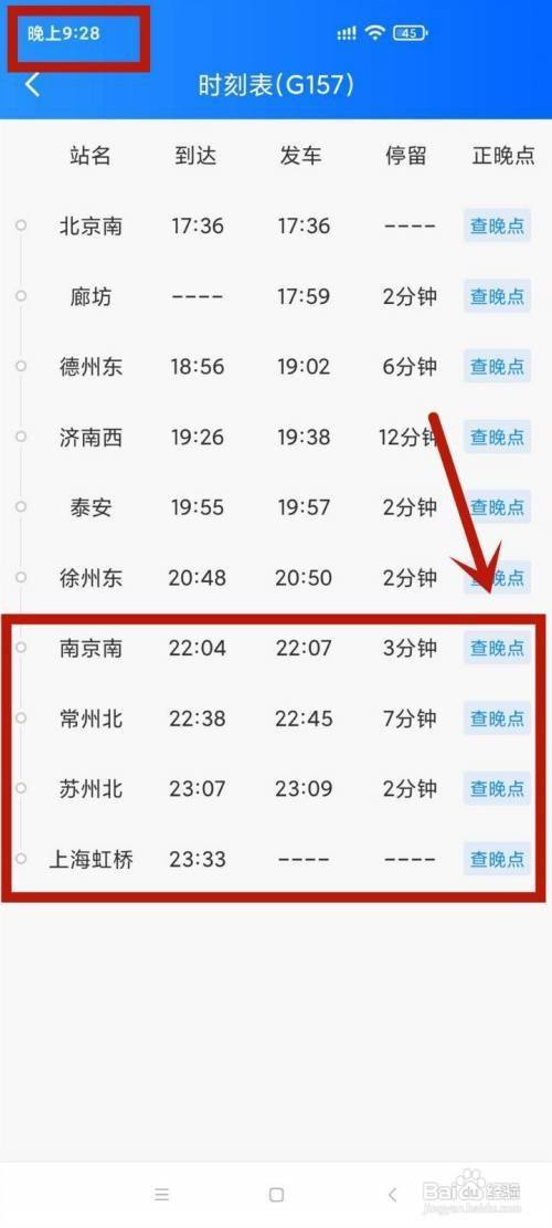 火车正晚点实时查询(火车正晚点实时查询准吗)