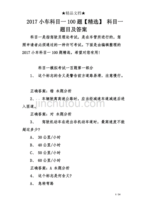 模拟考试100道题目科目一(科目一模拟考试100题)