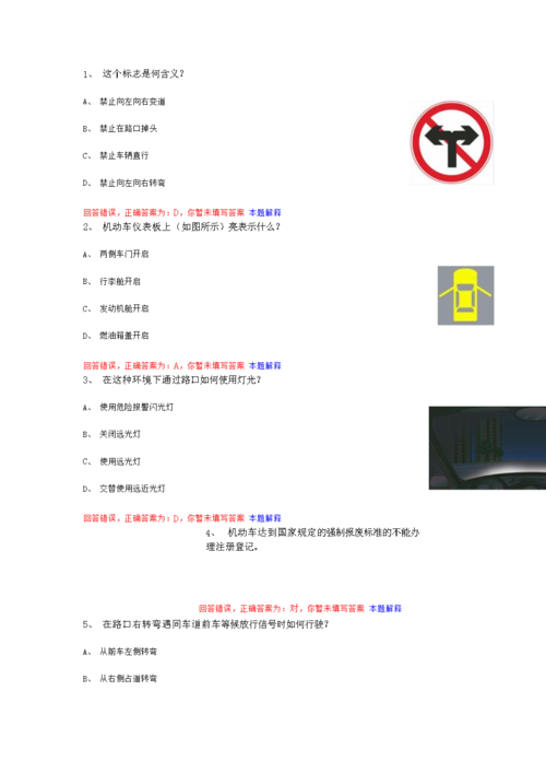 模拟考试100道题目科目一(科目一模拟考试100题)