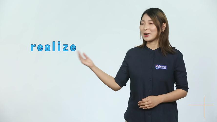 realize什么意思