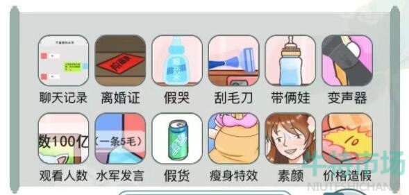 《文字玩出花》虚伪的她通关攻略