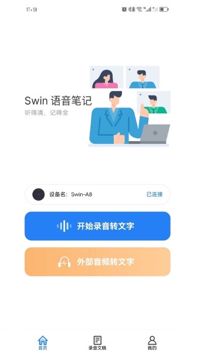 Swin语音笔记app下载-Swin语音笔记最新版下载 1.0.0