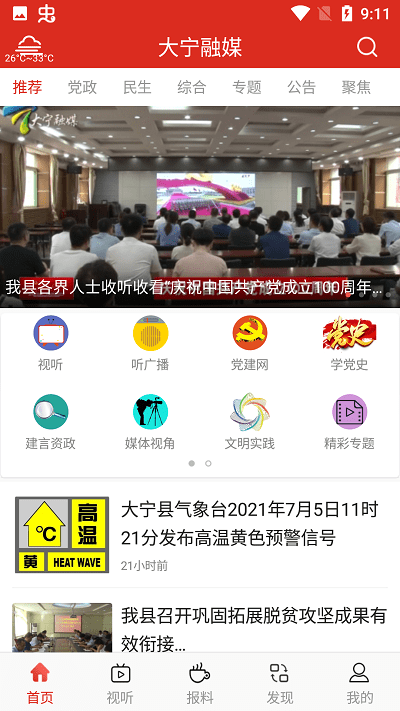 大宁融媒app下载最新版-大宁融媒官方app手机版下载安装 2.0.0