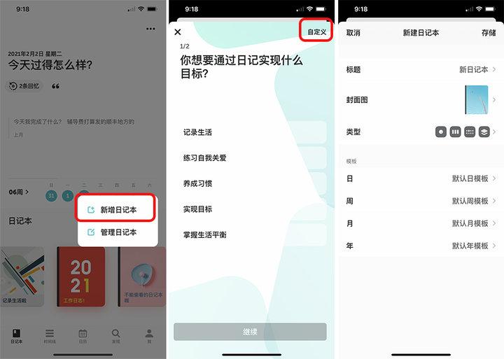 日记软件app推荐(什么软件可以记录每天的工作)