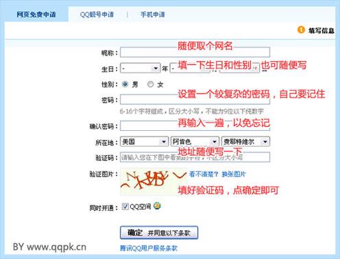 申请qq号免费申请(免费申请QQ号,详细说明操作步骤)