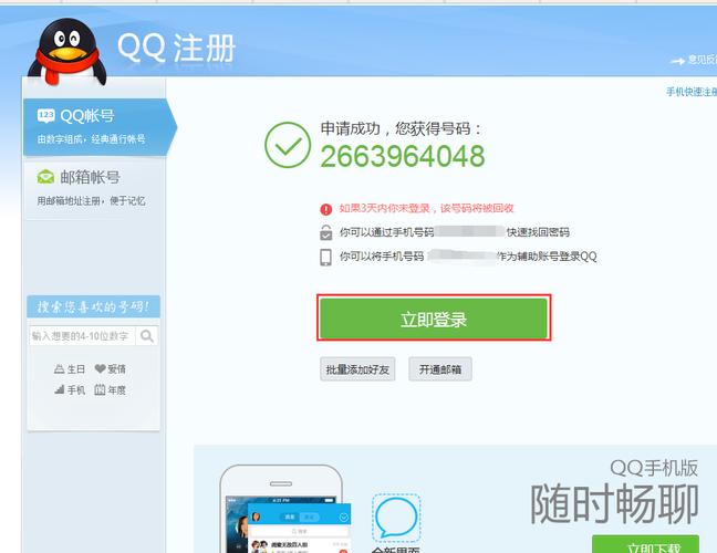 申请qq号免费申请(免费申请QQ号,详细说明操作步骤)