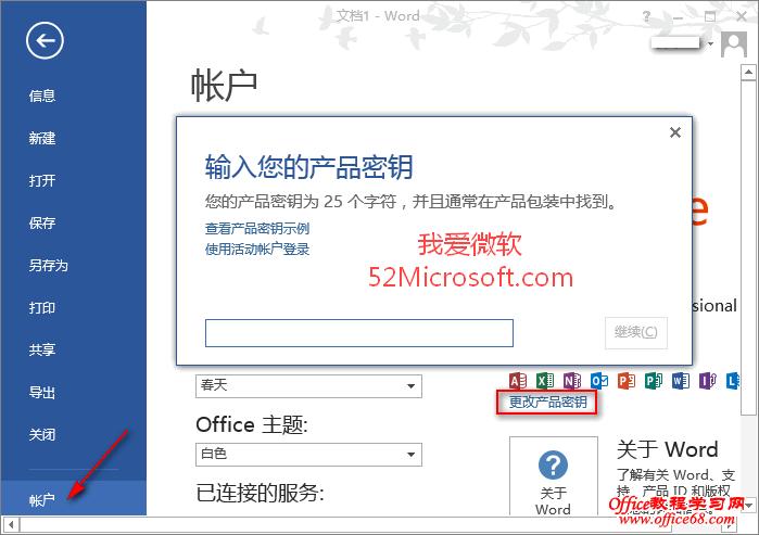 office产品密钥(查询office产品密钥)