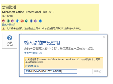 office产品密钥(查询office产品密钥)