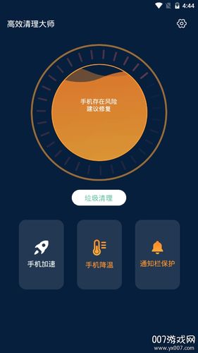 手机杀毒大师(免费手机清理大师)
