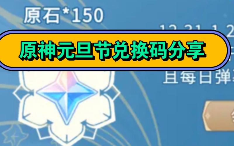 原神兑换码2021(原神兑换码2021年8月最新)