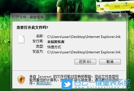 win7打开软件弹出安全警告(电脑打开软件安全警告)