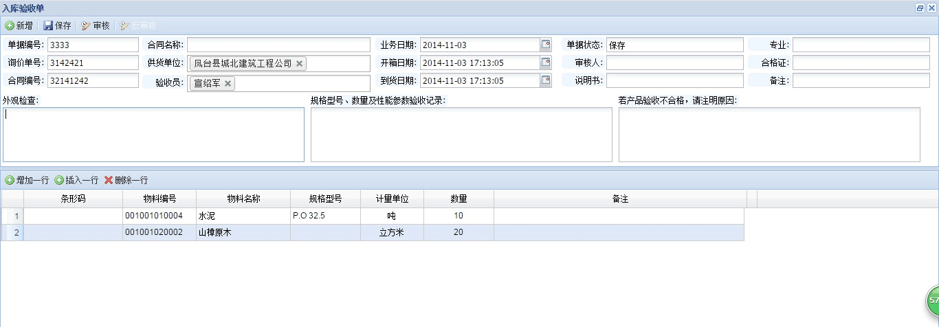 库存管理系统(仓库出入库登记系统)