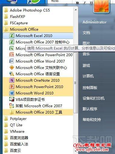 官方office2010安装包(office 2010主要功能)