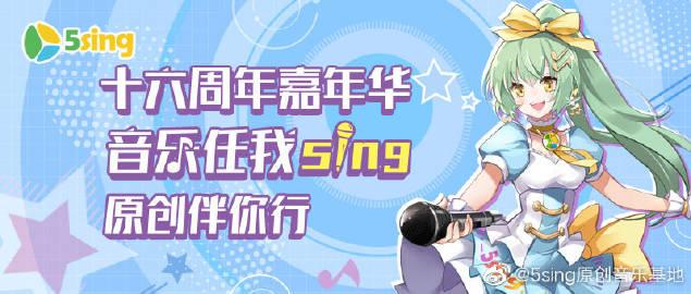 5sing中国原创音乐基地(5sing中国原创音乐基地网)