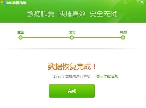 360手机数据恢复免费版(360手机数据恢复免费版下载安装)