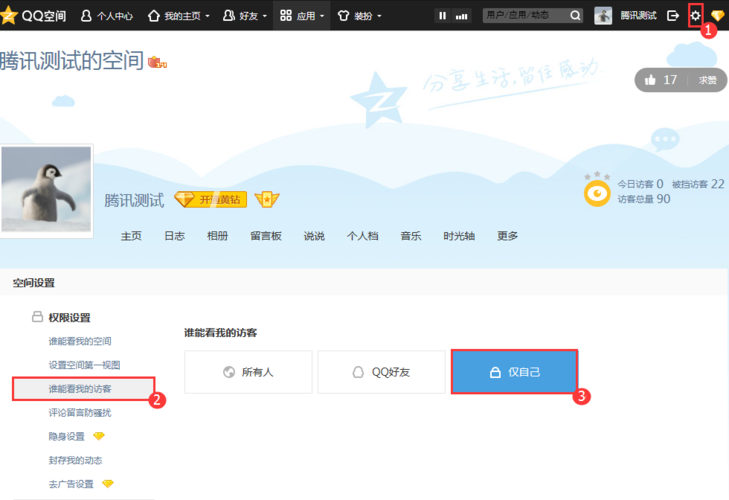 对方QQ空间设置权限怎么绕过(对方qq空间设置权限怎么绕过微信)