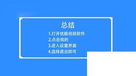 优酷手机客户端(优酷手机客户端怎么退出登录)