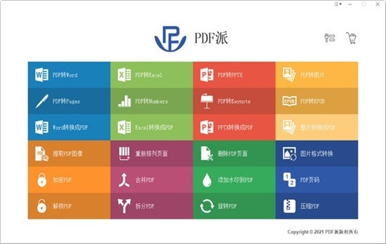 pdf派会员版