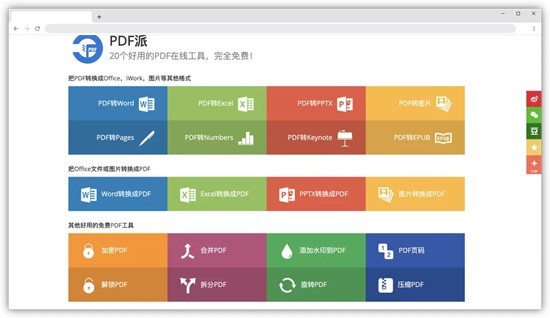 pdf派会员版