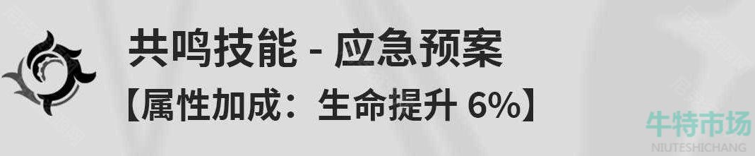 《鸣潮》手游白芷技能加点推荐