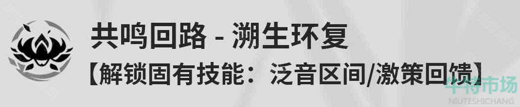 《鸣潮》手游白芷技能加点推荐