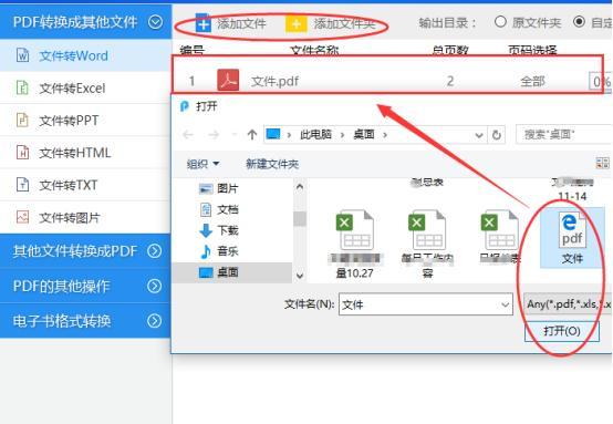 电脑pdf怎么转换成word免费(电脑上pdf免费转换成word)