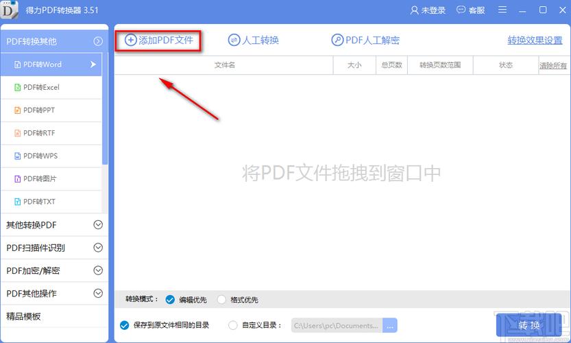 电脑pdf怎么转换成word免费(电脑上pdf免费转换成word)